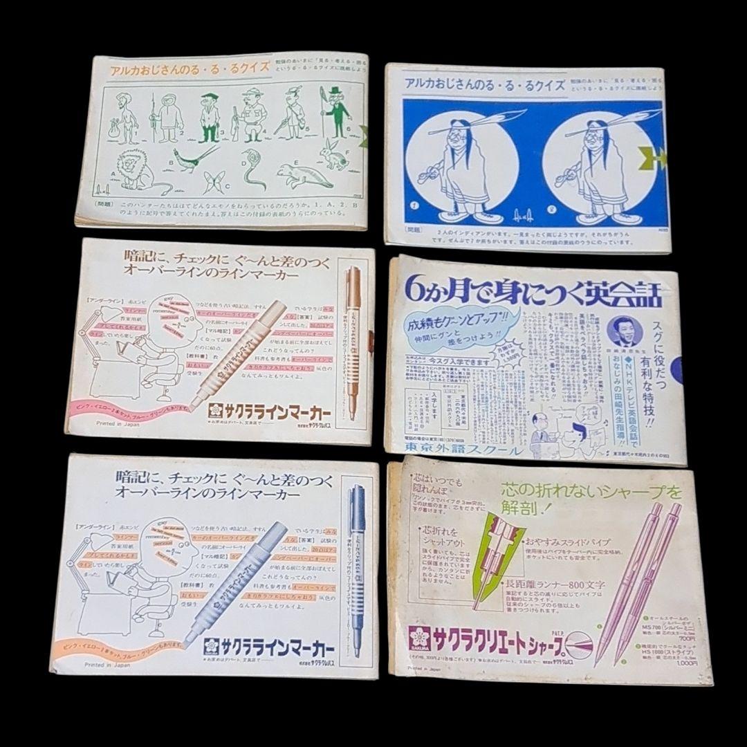 激レア 中二英数理スタディ 山口百恵etc 昭和49年〜昭和50年付録 旺文社