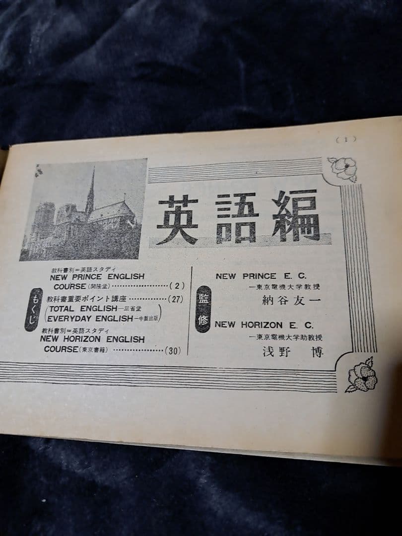 激レア 中二英数理スタディ 山口百恵etc 昭和49年〜昭和50年付録 旺文社
