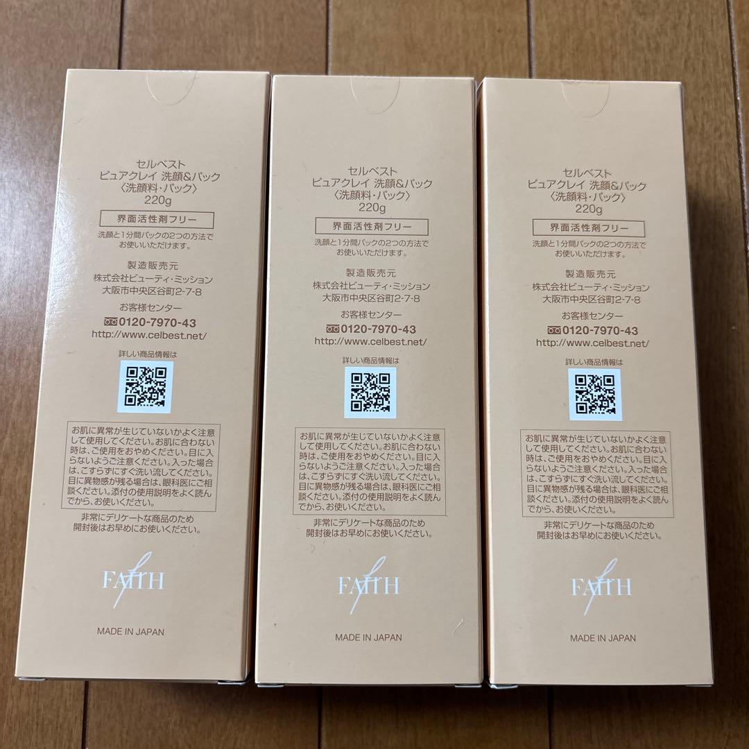セルベスト　ピュアクレイ　洗顔&パック
