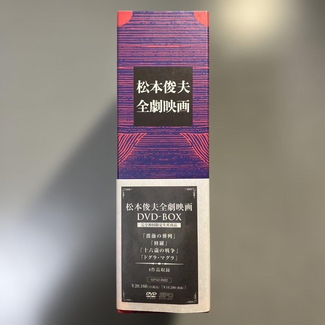 松本俊夫全劇映画 DVD-BOX