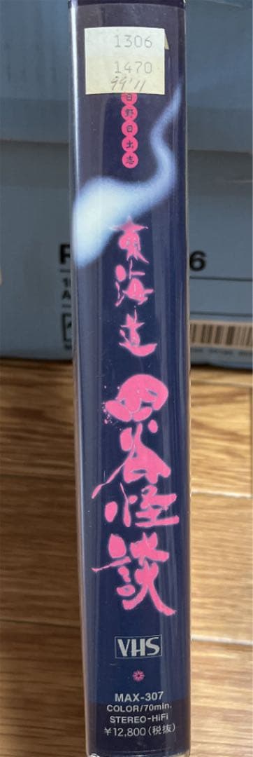 激レア‼️未DVD『日野日出志　東海道　四谷怪談』VHS