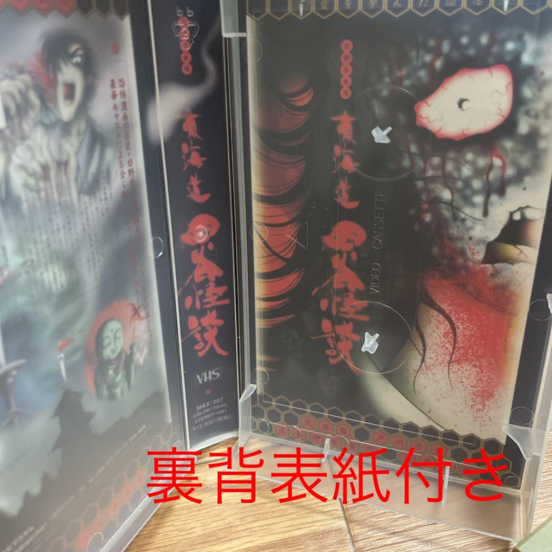 激レア‼️未DVD『日野日出志　東海道　四谷怪談』VHS