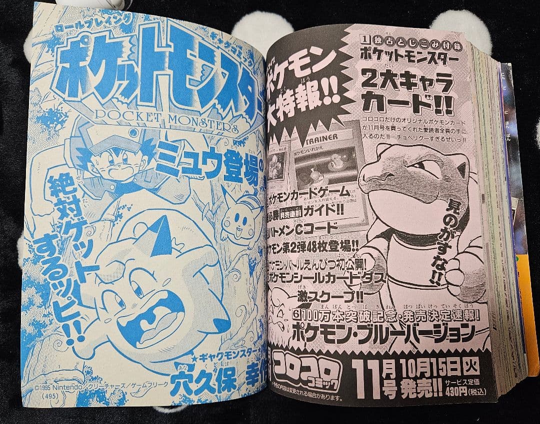 コロコロコミック 1996年 10月号