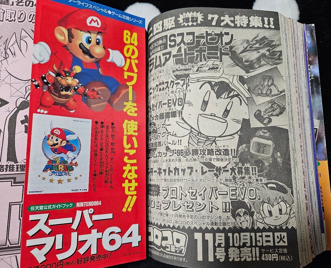 コロコロコミック 1996年 10月号