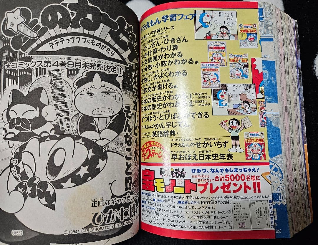 コロコロコミック 1996年 10月号