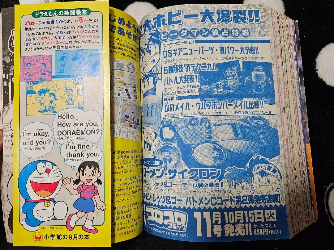 コロコロコミック 1996年 10月号