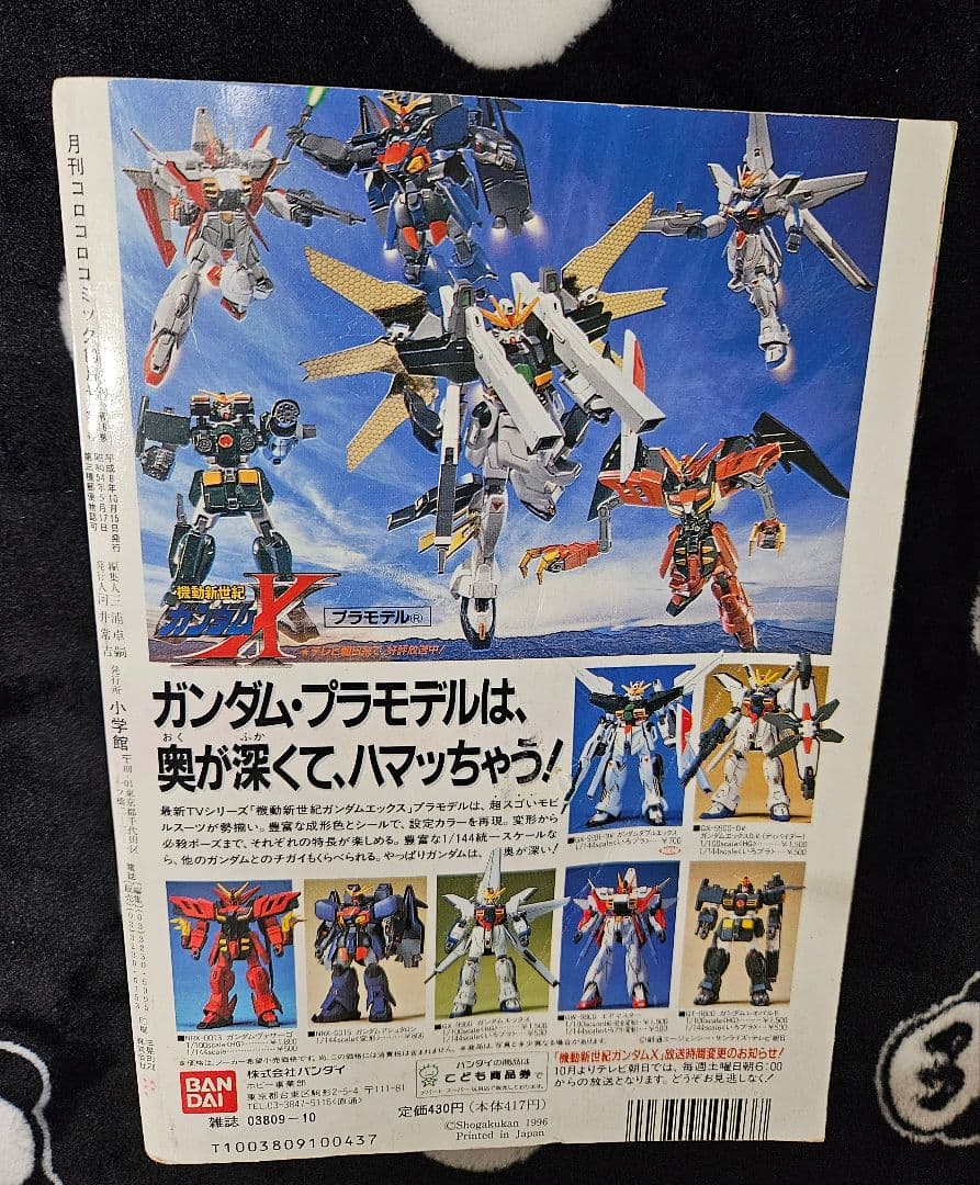 コロコロコミック 1996年 10月号