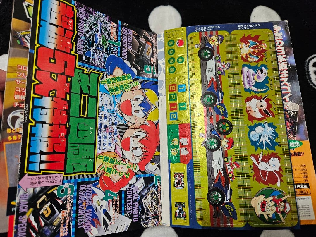 コロコロコミック 1996年 10月号