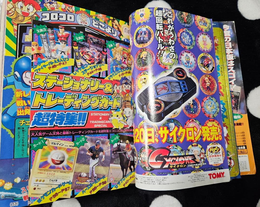コロコロコミック 1996年 10月号