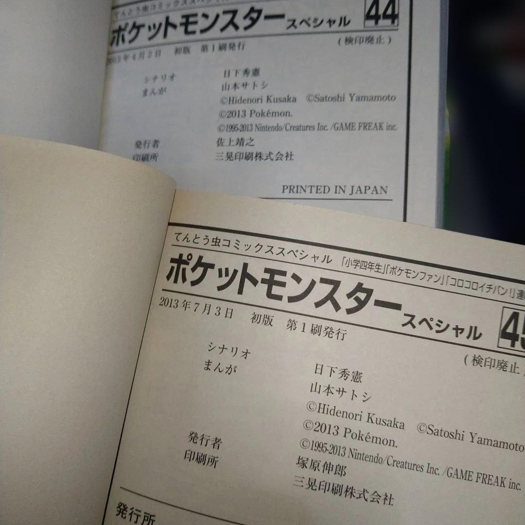 ポケットモンスター　SPECIAL　初版15冊セット