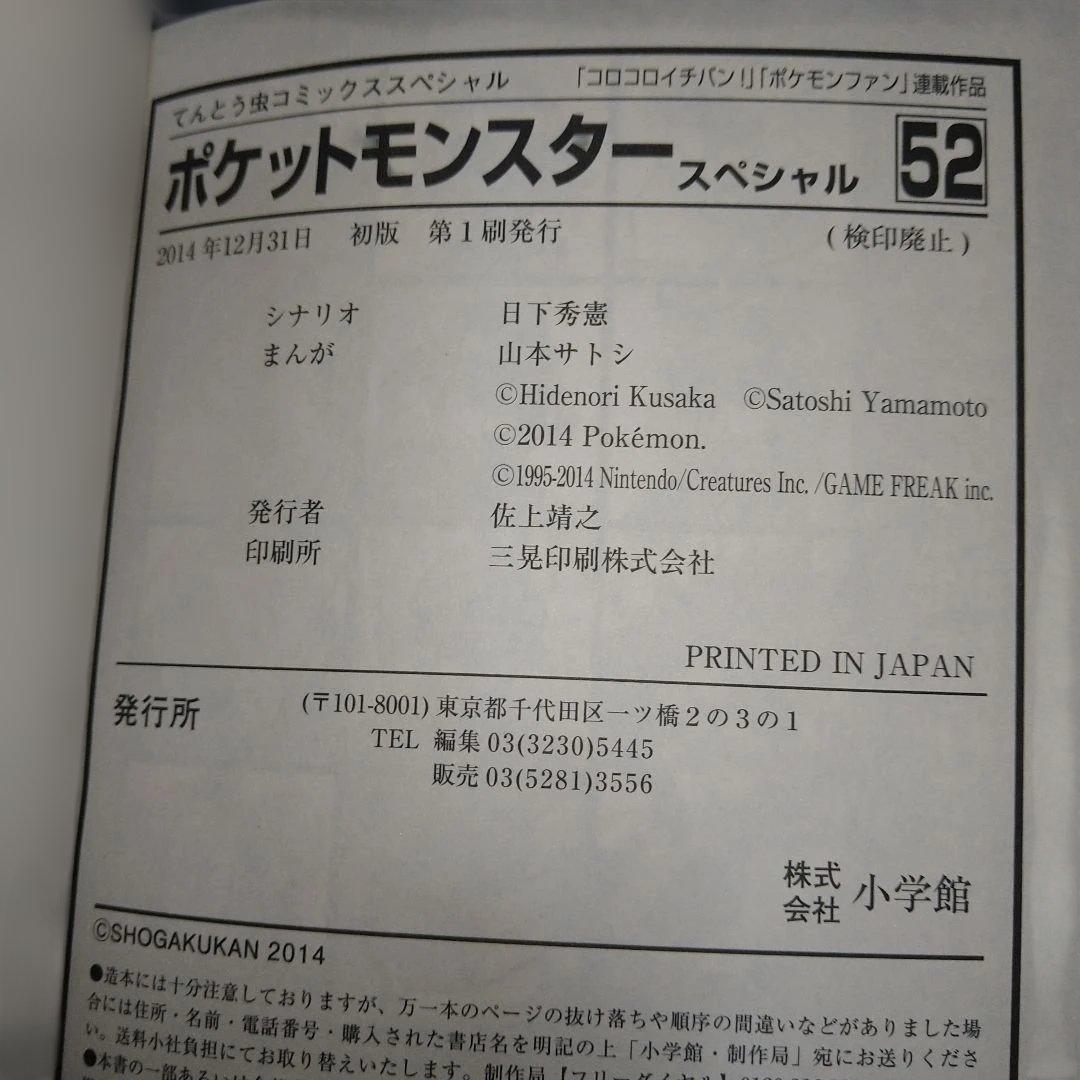 ポケットモンスター　SPECIAL　初版15冊セット