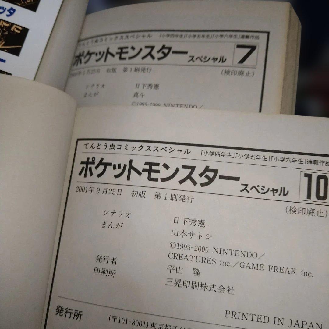 ポケットモンスター　SPECIAL　初版15冊セット