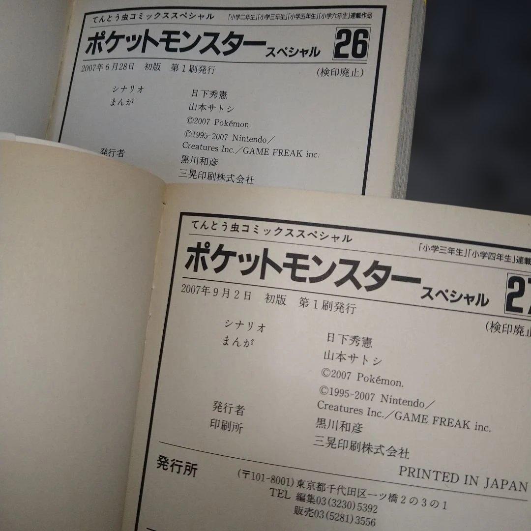 ポケットモンスター　SPECIAL　初版15冊セット