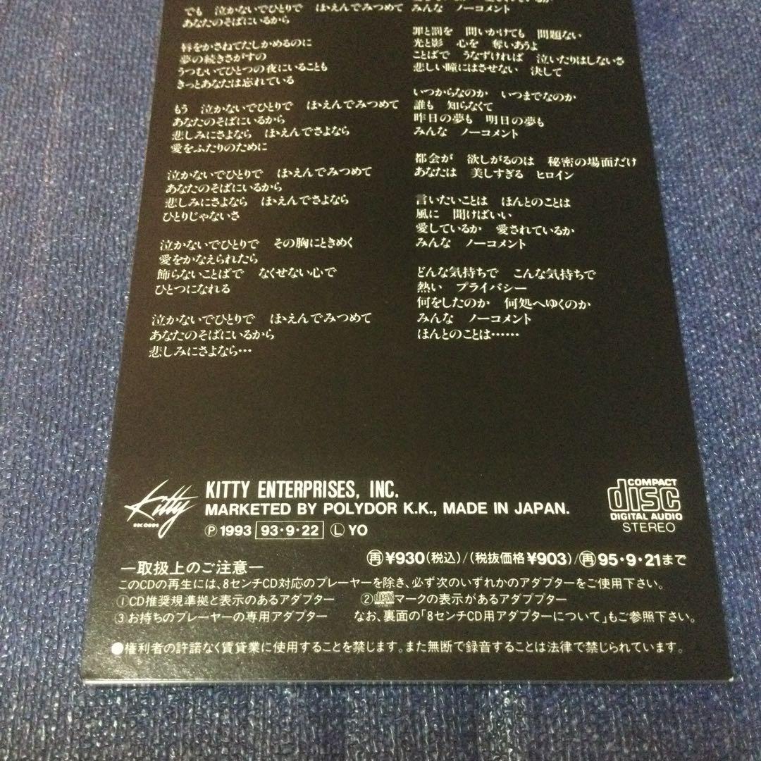 悲しみにさよなら 玉置浩二 安全地帯 8センチシングル 8cm 邦楽 CDS