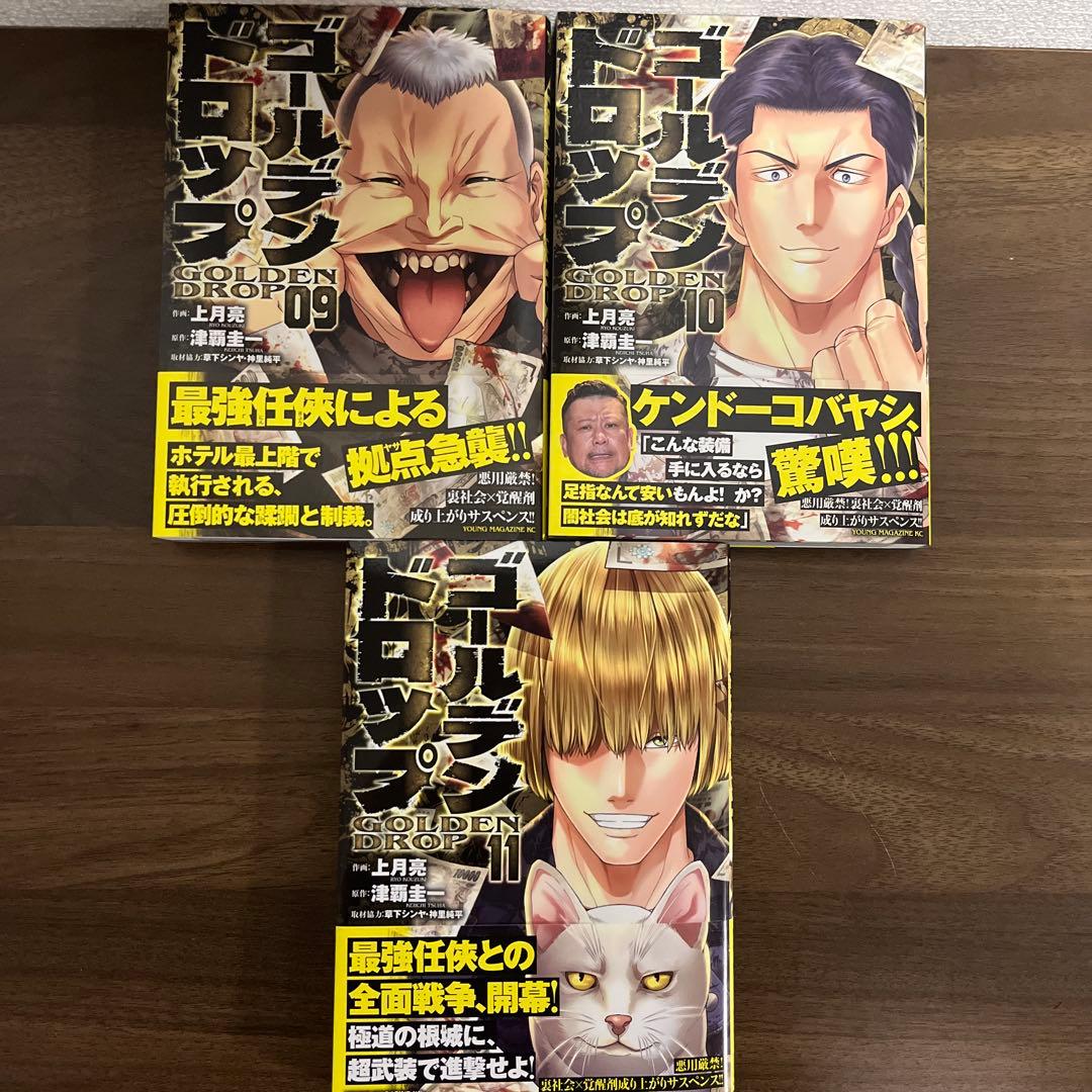 たえちゃん　ゴールデンドロップ　全巻