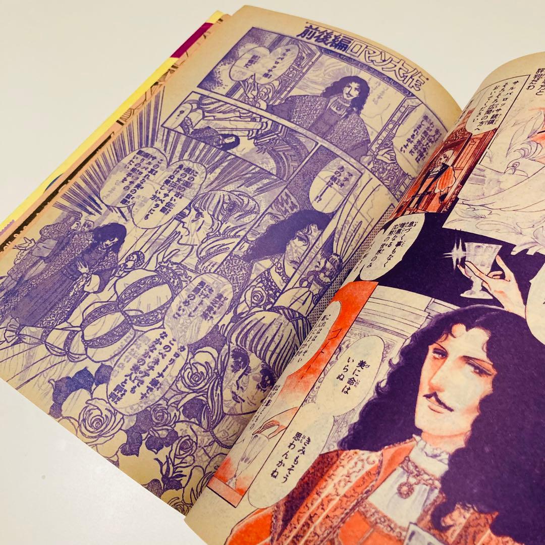 貴重✳️少女漫画『プリンセス 雑誌 1979年4月号』せがわ真子 わたなべまさこ…