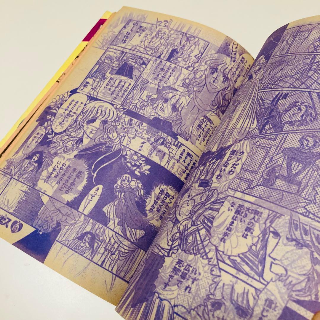 貴重✳️少女漫画『プリンセス 雑誌 1979年4月号』せがわ真子 わたなべまさこ…