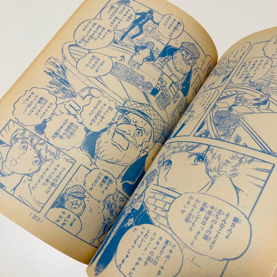 貴重✳️少女漫画『プリンセス 雑誌 1979年4月号』せがわ真子 わたなべまさこ…