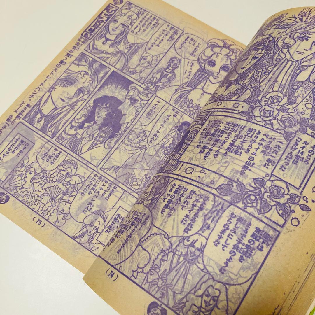 貴重✳️少女漫画『プリンセス 雑誌 1979年4月号』せがわ真子 わたなべまさこ…