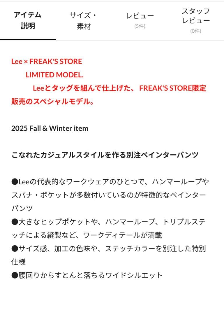 【新品未使用タグ付】Lee × FREAK'S STORE 別注ペインターパンツ