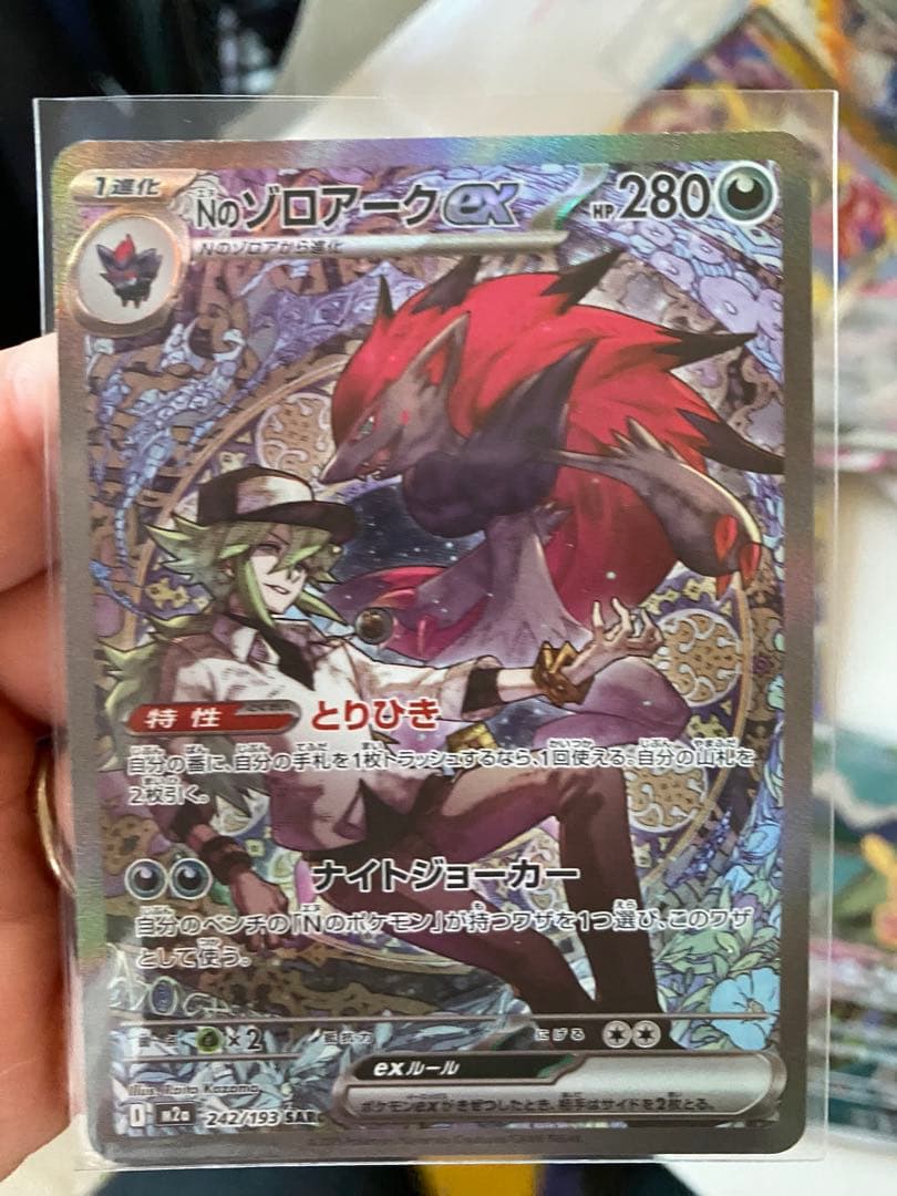 No. ゾロアーク ex 280HP ポケモンカード