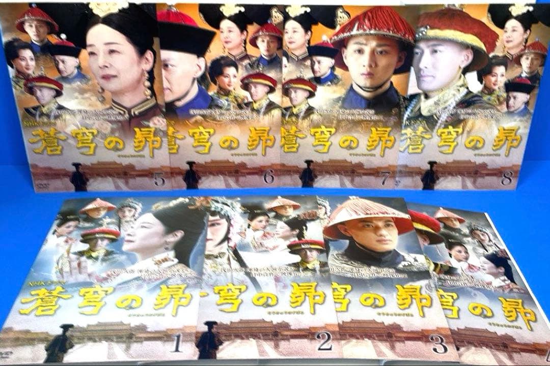 蒼穹の昴 DVD 全8巻 田中裕子 / 余少群
