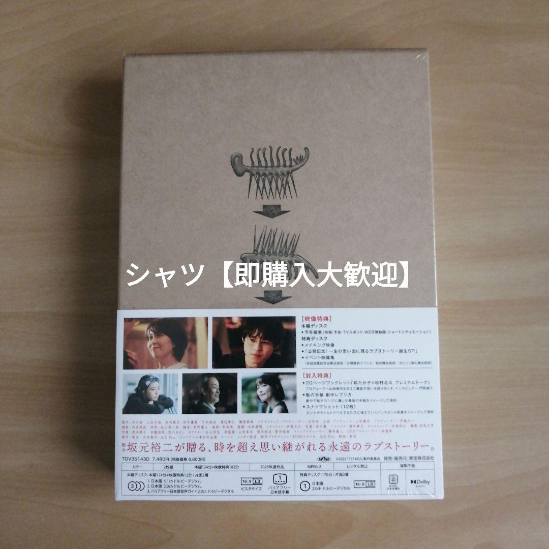 新品★ 『ファーストキス 1ST KISS」DVD 豪華版 松たか子 松村北斗