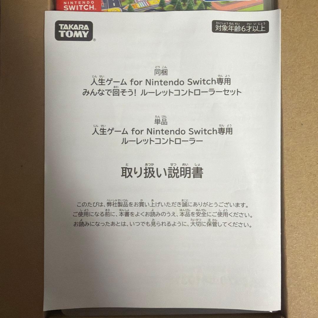 ⭐︎限界最終値下げ⭐︎人生ゲーム for Nintendo Switch