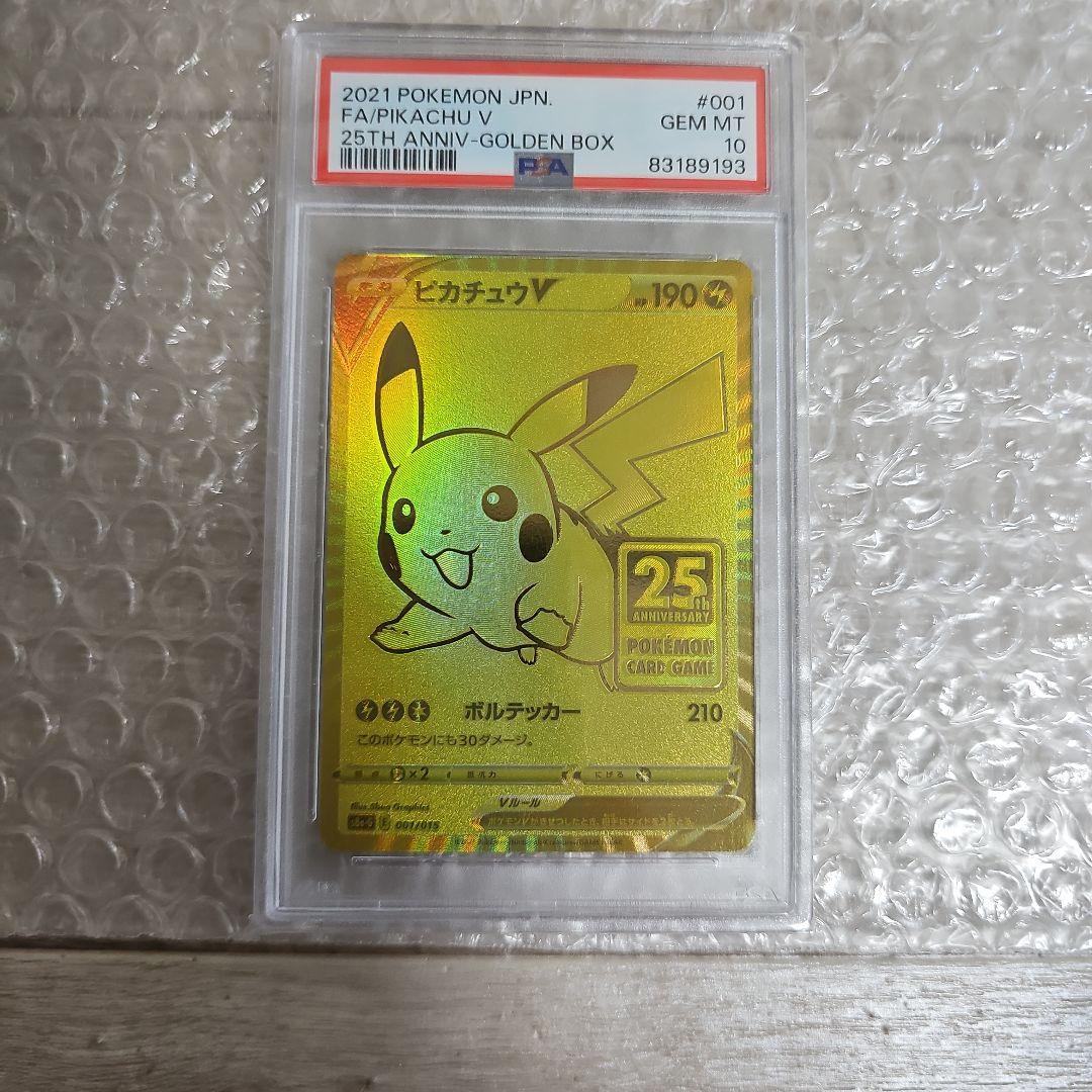 ポケモンカード ピカチュウV 25周年記念 Gem Mint 10