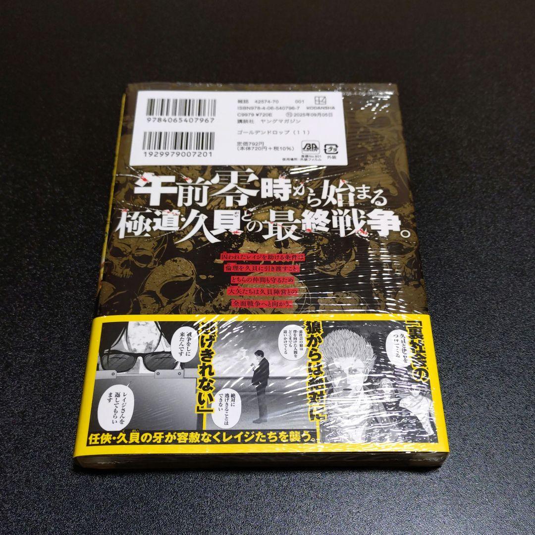 ゴールデンドロップ 11巻 セット 全巻 初版 帯付き 津覇圭一 草下シンヤ