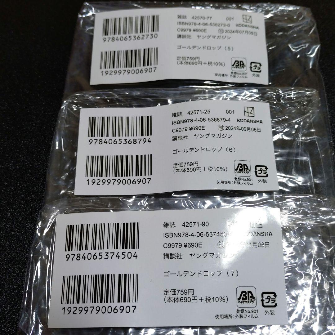ゴールデンドロップ 11巻 セット 全巻 初版 帯付き 津覇圭一 草下シンヤ