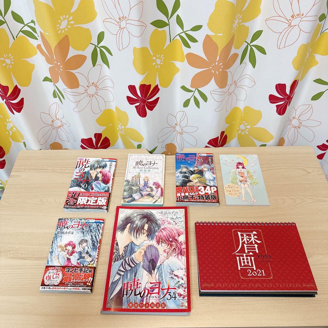 暁のヨナ　1巻〜47巻(特装版コンプリート)+付録+特典　豪華セット　美品