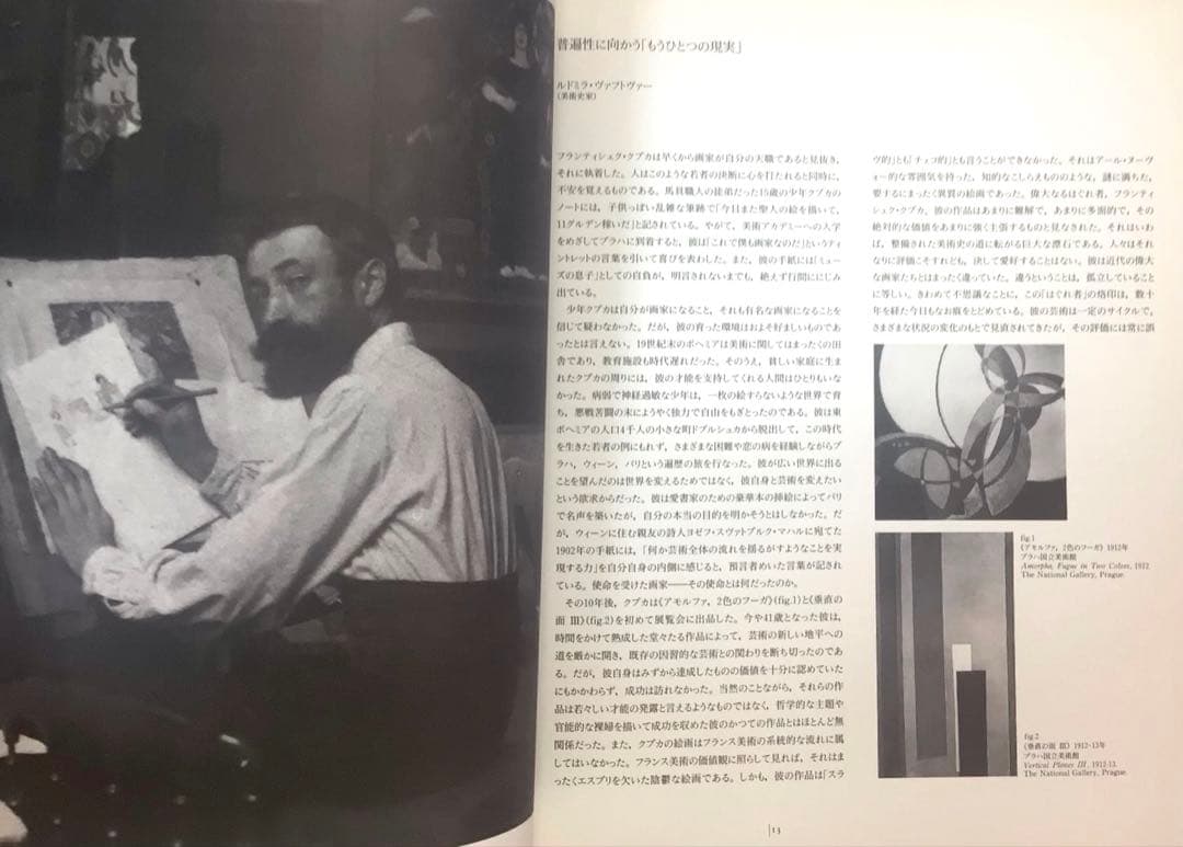 クプカ展 図録 1994年 Frantisek Kupka カタログ 画集