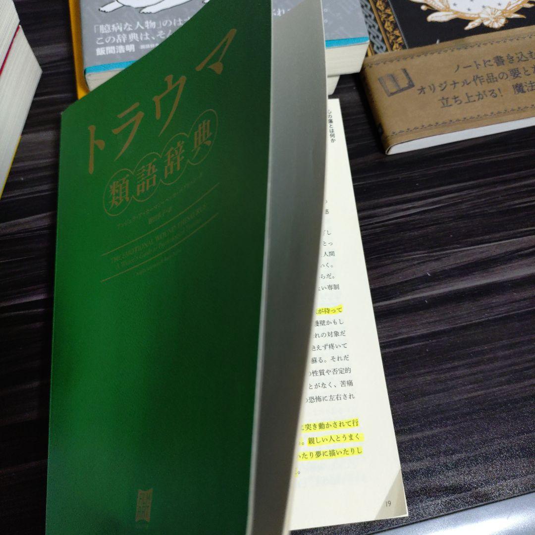 場面設定類語辞典 他