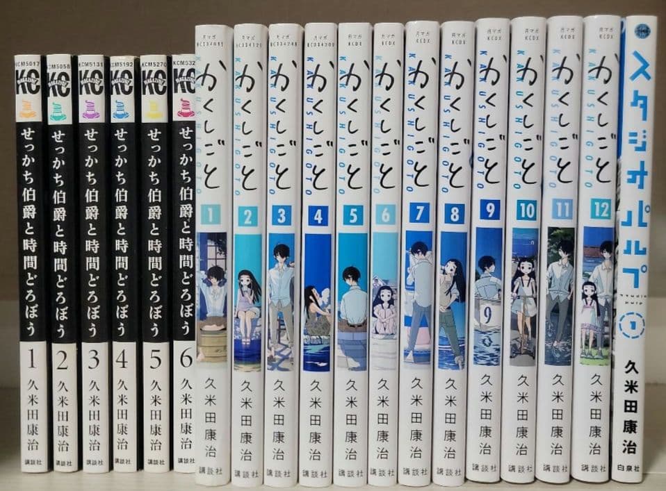 久米田康治 全巻セットさよなら絶望先生 かってに改蔵 かくしごと 等