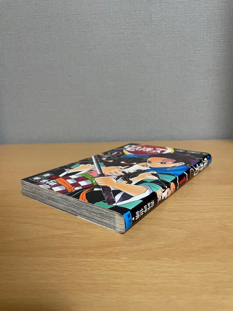 鬼滅の刃　1巻　初版