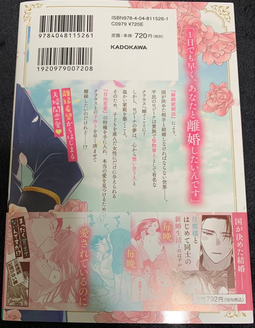 サイン本　堅物軍人の良縁