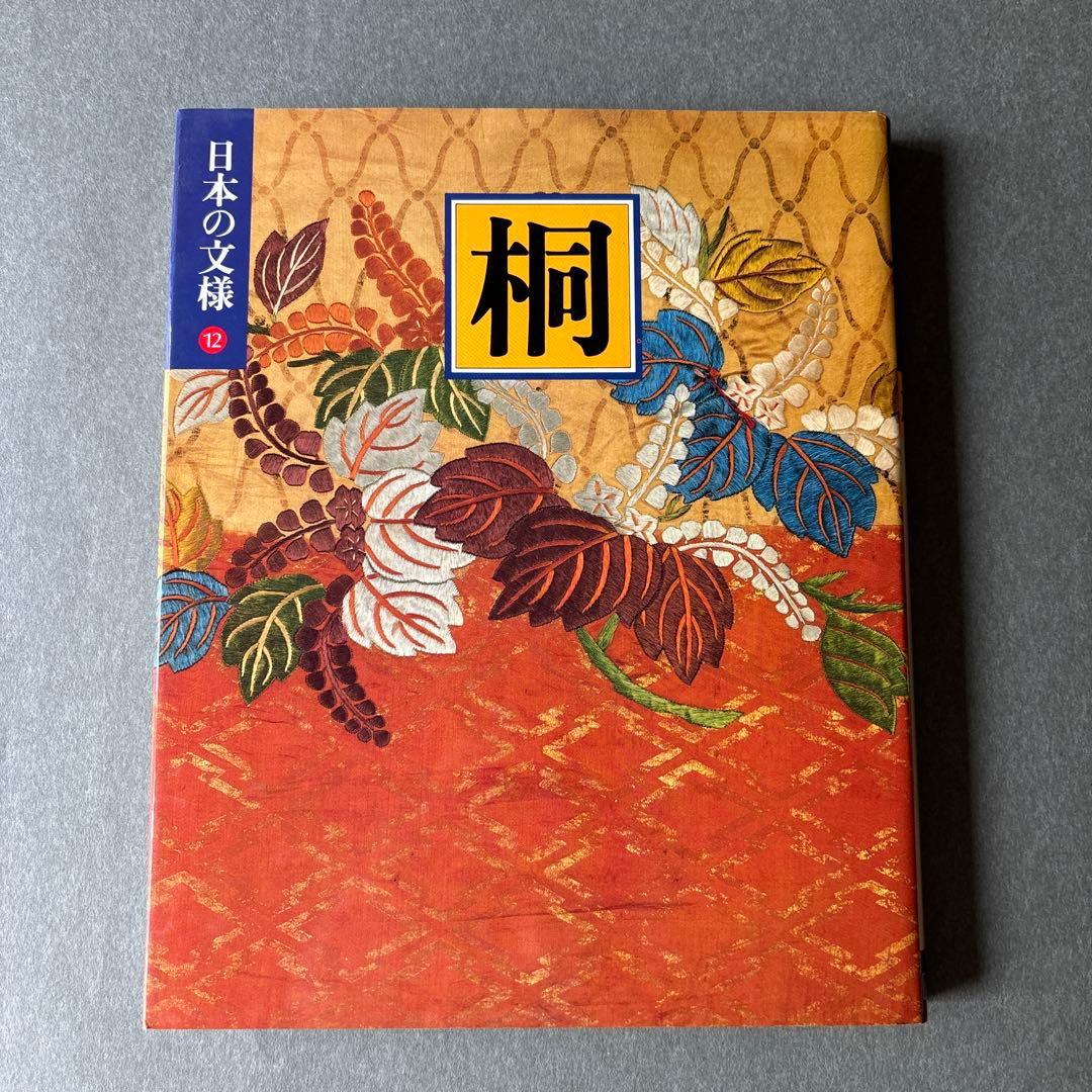 日本の文様①〜⑱　全18冊揃 / 小学館 美術