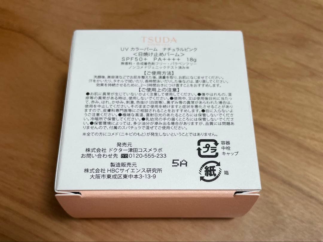 TSUDA COSMETIC UVカラーバーム　ナチュラルピンク　津田コスメ
