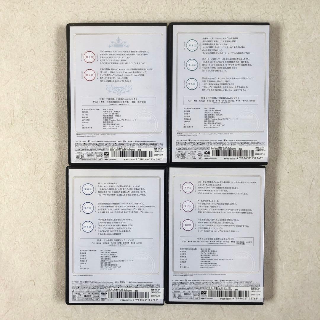 王様のレストラン 全４巻 DVDレンタル落ち