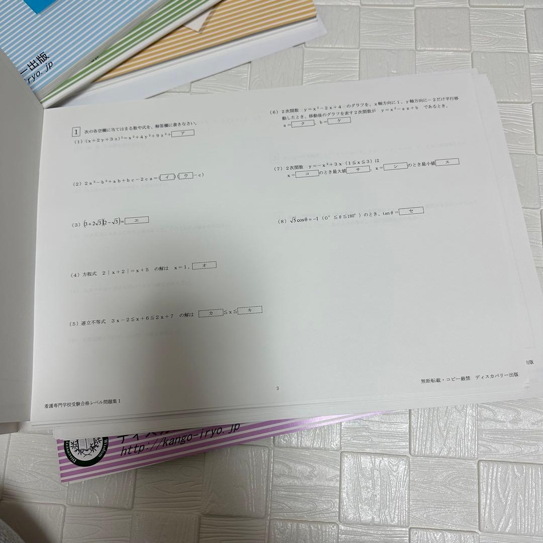看護専門学校受験問題集／ディスカバリー出版✨参考書✨受験／専門学校