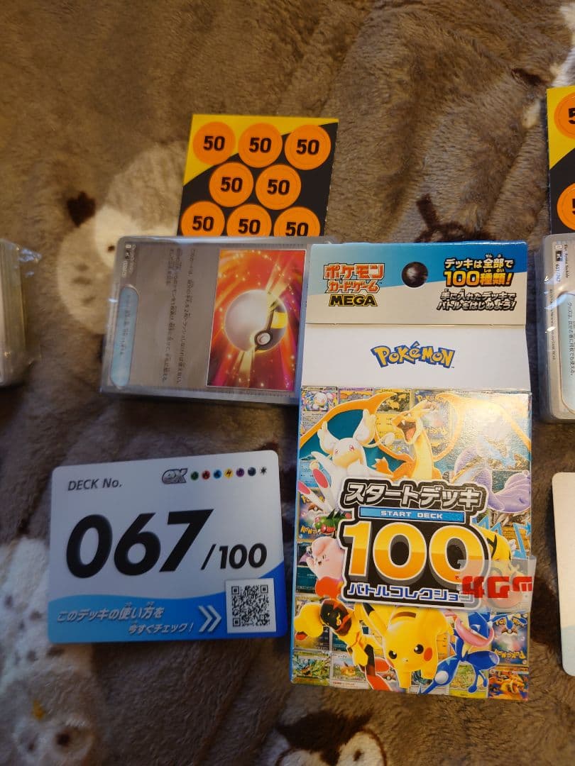 ポケモンカード　スタートデッキ100 006-067-013