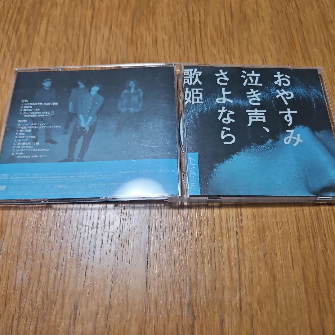 【初回盤・帯付き】おやすみ、泣き声、さよなら　クリープハイプ　CD
