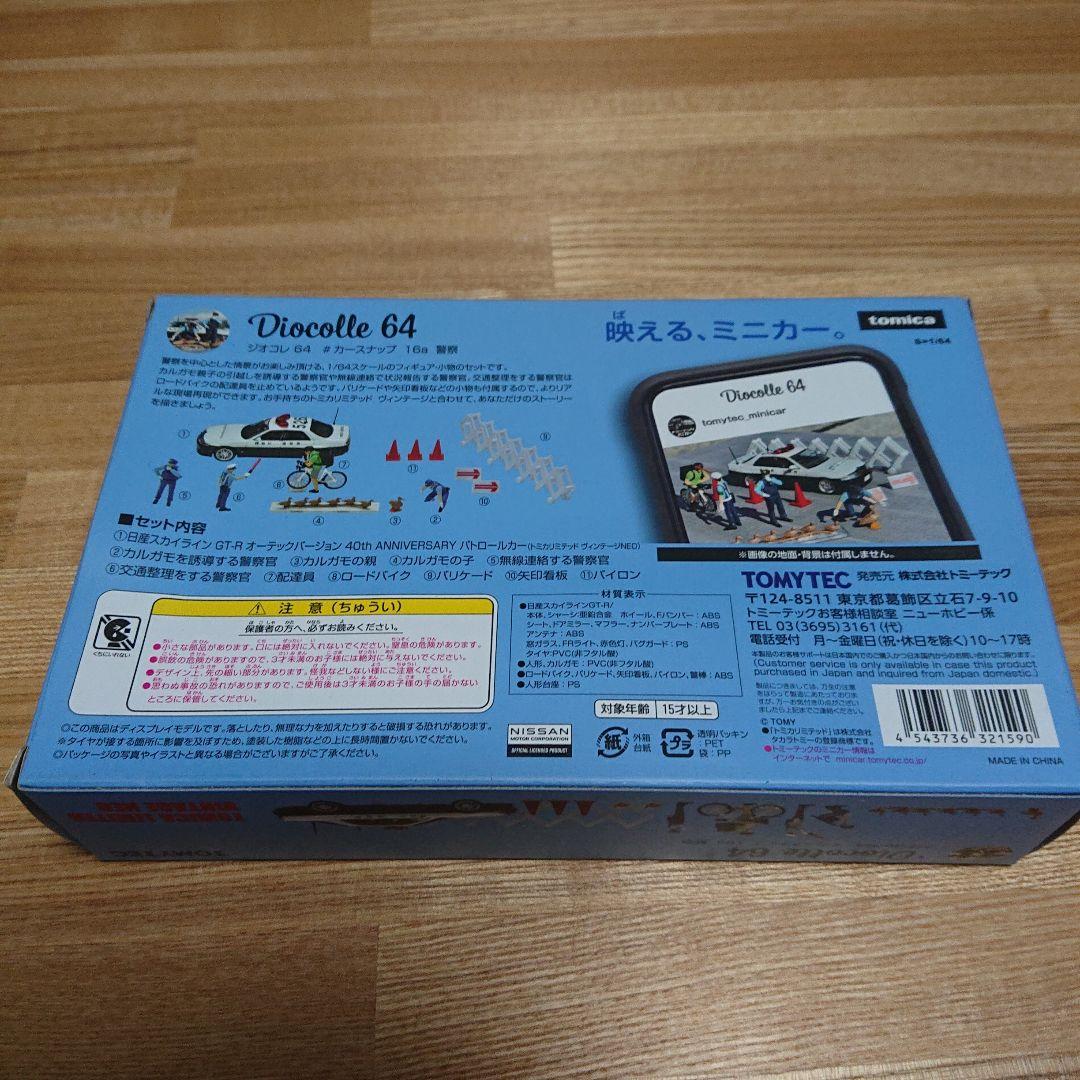 トミカリミテッドヴィンテージネオ1/64 ジオコレ64 #カースナップ16a警察
