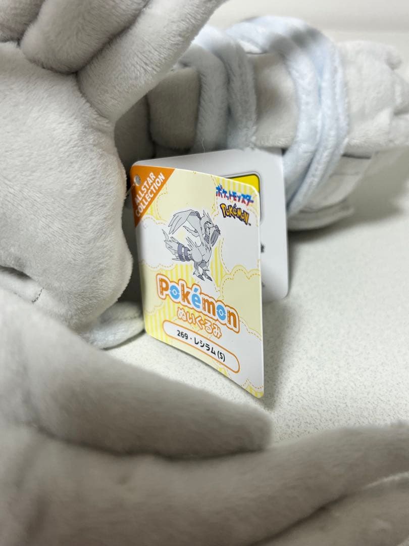 三英　ポケットモンスター　ぬいぐるみ　ゼクロム　レシラム　S