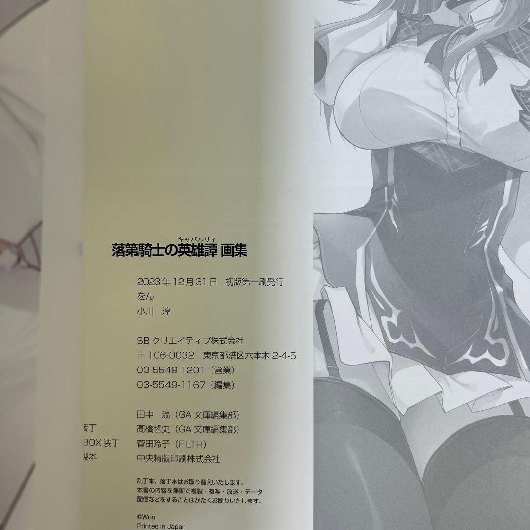 落第騎士の英雄譚(キャバルリィ). 19巻 特装版