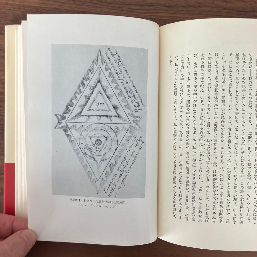 「心理学と錬金術」I・II巻、「自然現象と心の構造」C.G.ユング W.パウリ著