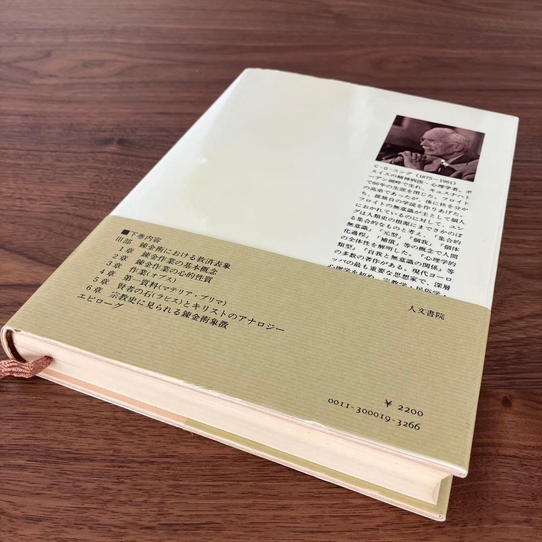 「心理学と錬金術」I・II巻、「自然現象と心の構造」C.G.ユング W.パウリ著