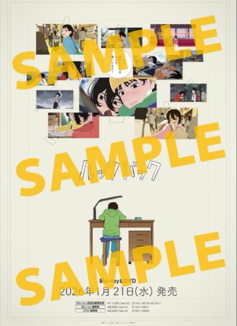 ルックバック　アニメイト購入特典　ポスター2種セット