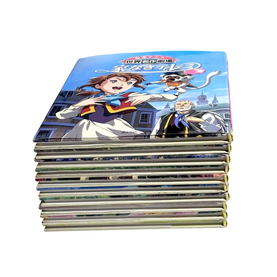 絵本アニメ世界名作劇場シリーズ10冊セット